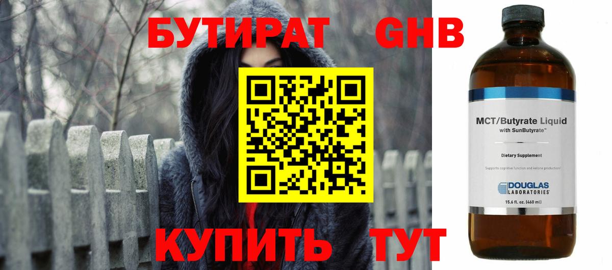 БУТИРАТ BDO Благодарный
