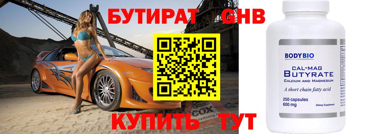 Благодарный  БУТИРАТ бутик  Вход с VPN 