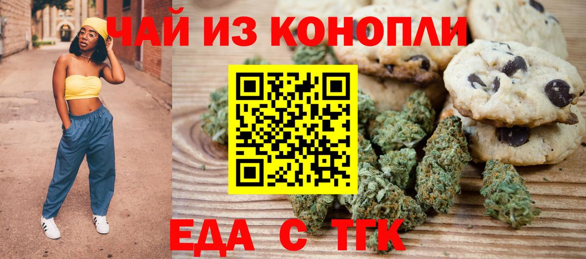 Благодарный  Еда ТГК марихуана  Вход с VPN 