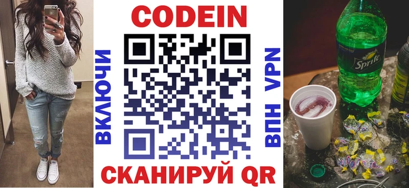 Codein напиток Lean (лин)  omg маркетплейс  Благодарный 