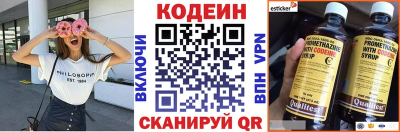 Codein напиток Lean (лин) Благодарный
