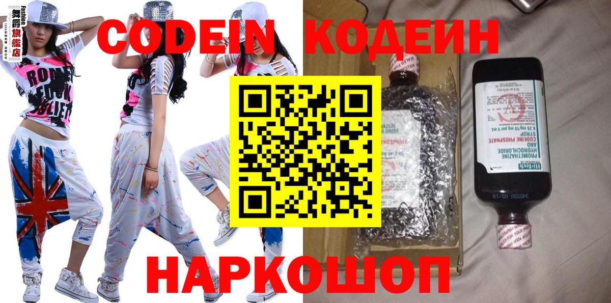 Codein Purple Drank Благодарный