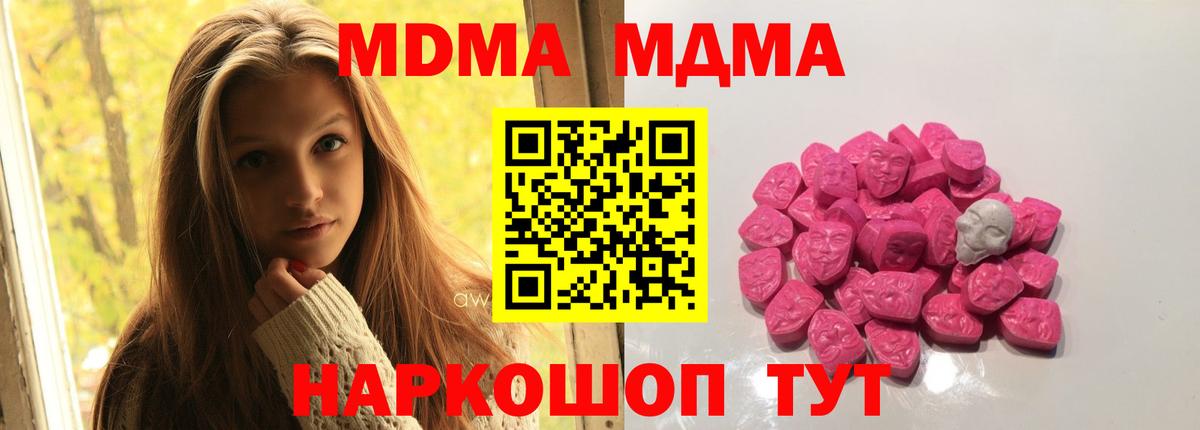 MDMA кристаллы  МДМА VHQ  Вход с VPN  Благодарный 